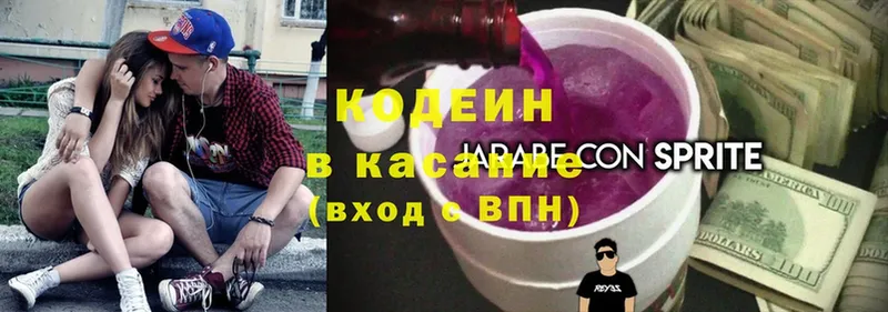 купить закладку  Сертолово  Кодеин напиток Lean (лин) 